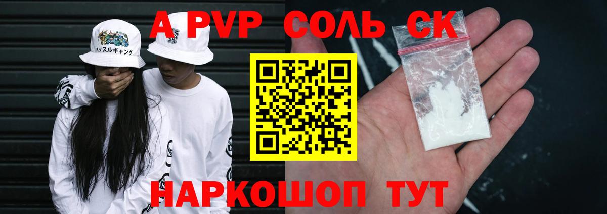 Альфа ПВП  Альфа ПВП Соль  A PVP Соль  Азов  Вход с VPN  Alpha PVP VHQ 