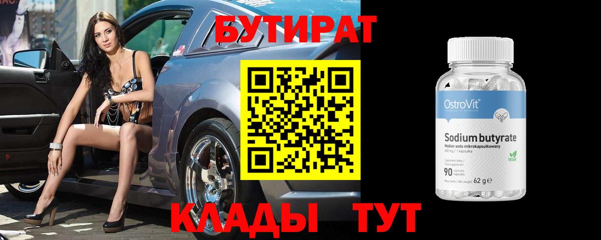 Азов  Бутират BDO 33%  Вход с VPN 