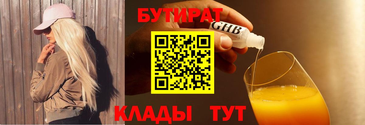 Бутират оксибутират Азов