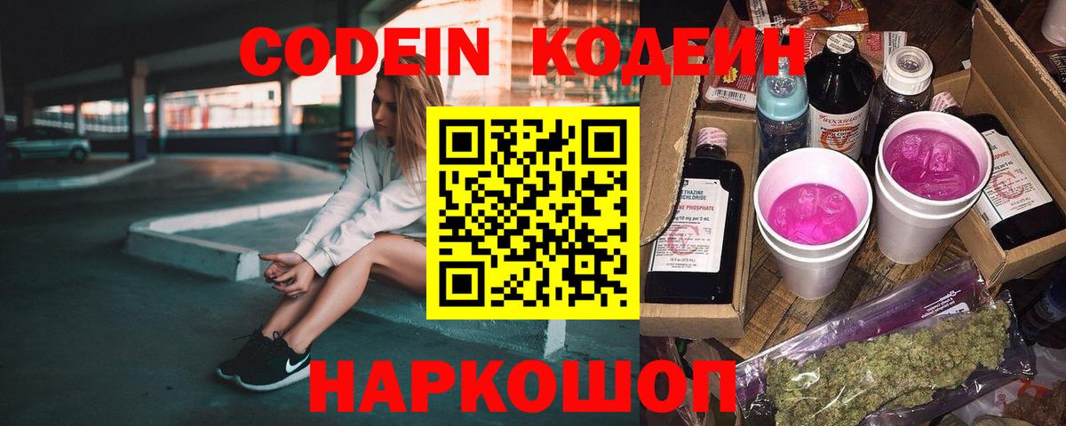 Кодеин напиток Lean (лин) Азов