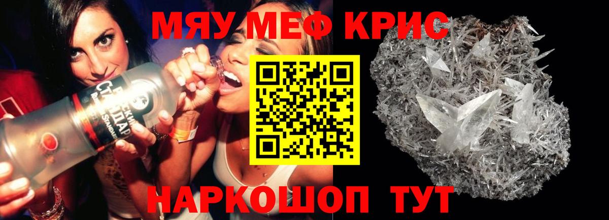 Меф мяу мяу мука Азов