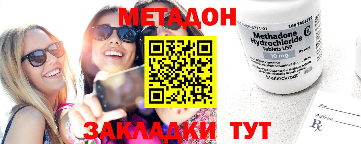 Азов  Метадон кристалл  Вход с VPN 